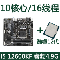 Intel Intel I5 12600KF 12 generation LGA1700 ten core CPU processor motherboard suit