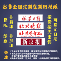 Продаются старые газеты со всей страны Chengdu Commercial Daily старые газеты с истекшим сроком годности West China Metropolis Daily Chengdu Daily.