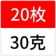 30г [20 шт.]