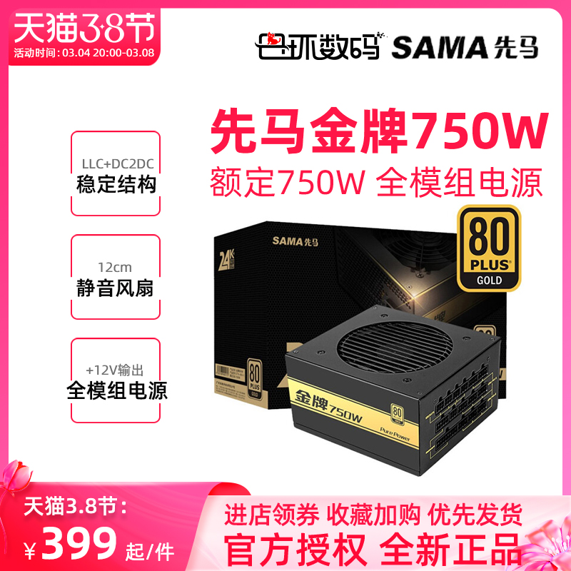 Xianma Gold Medal 750W rated 750W power supply Desktop computer full module multi-hard disk interface mute power supply