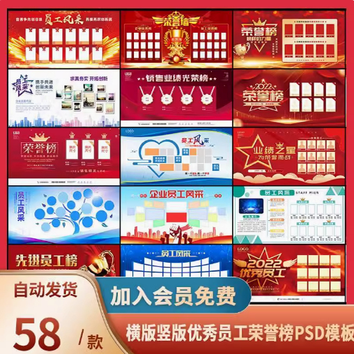 Company Enterprise Outstanding Employees Sales Elite List Honor List Performance Display Board Poster Psd Template Design Material Company Enterprise Outstanding Employees Sales Elite List Honor List Performance Display Board Poster Psd Template Design Material