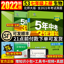 The first line of the official version 2022 version of the seventh grade biology Beijing Normal University version BSD 5 years of high school entrance examination 3 years simulation