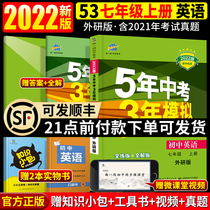 Genuine spot 2022 edition 5 years high school entrance examination 3 years simulation high school entrance examination junior high school English seventh grade first volume WY seven on English foreign research version English Junior High School full practice full solution version classroom synchronous exercise book 7 seven