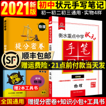 2021 edition of Hengshui key middle school champion handwritten pen notes physics junior high school edition champion handwritten notes notes student bully notes junior high school junior high school grade two junior high school entrance examination General Review Physics