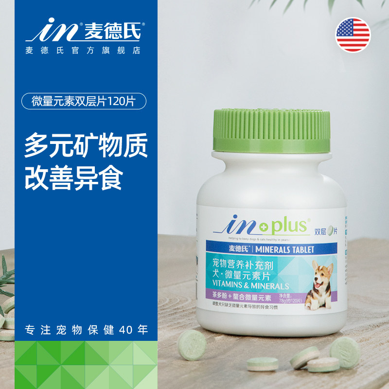 Two bottles of Med's dog trace element tablets 120 double-layer tablets pet puppies adult dog anti-pica Max