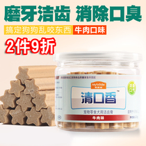 McFudy clear mouth fragrant dog snacks teddy boomey small dog puppy beef with a gritty gritty gritty gritty gritty grindle