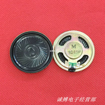 Small horn (thin) 8Ω0 5W film basin is ড 40mm