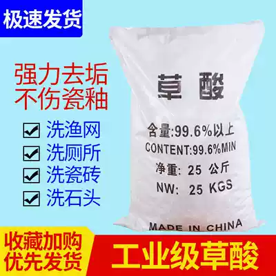 Industrial grade oxalic acid powder 99% high content washing stone rust remover detergent tile toilet cleaning 25kg