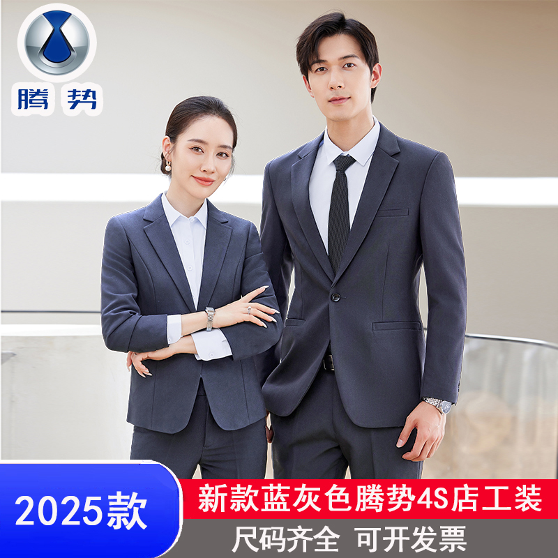 2026 New Model Denza Car 4S Store Work Uniforms Men's Blue-Gray Suits and Women's Sales Uniforms