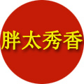 胖太秀香妈妈装专注200斤胖人中老年装