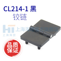 Shanghai Haitan hinge CL214-1 -2 black or bright switch power distribution box cabinet door hinge HL021