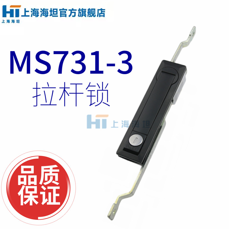Shanghai Haitan pull-lever lock MS731-3 heaven and earth link lock electric box power distribution cabinet lock control cabinet mechanical door lock