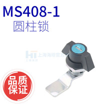 Shanghai Haitan cylinder lock MS408-1 -1A tin cabinet M file cabinet drawer cabinet lock MS748
