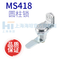 Shanghai Haitan cylindrical lock MS418 cabinet more wardrobe lock letter box lock sheet box lock file hook lock