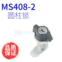 Shanghai Haitan cylindrical lock MS408-2 iron sheet cabinet M cabinet lock drawer cabinet lock MS748
