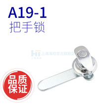 Shanghai Haitan handle lock A19-1 -2(X) switch control cabinet distribution box cabinet industrial cabinet lock