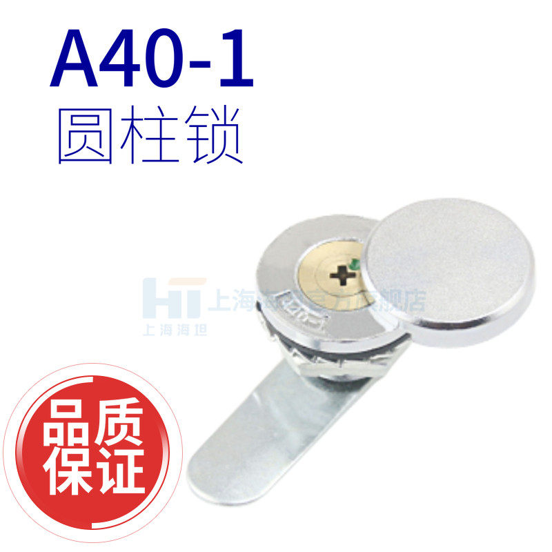 Shanghai Haitan Cylindrical Lock A40-1 Swivel Tongue Lock File Information Cabinet Door Lock Host Shell Enclosure Lock