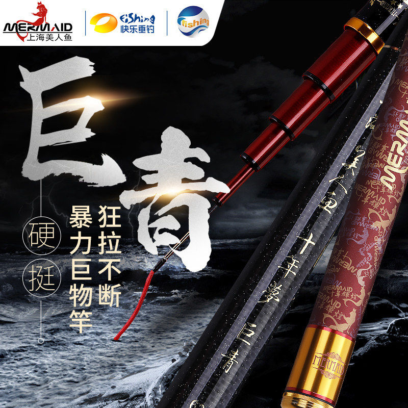 Mermaid fishing rod high-carbon ten-year dream Juqing 28-tune super-hard table fishing rod big object rod crucian carp rod carp rod