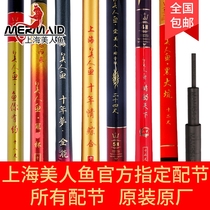 Shanghai Mermaid Fishing Rods Accessories Hunt For The Worlds Second-generation Decades-long Love Affair Dream Super Cup Love Meme