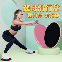 Yoga Sliding Disc Fitness Home Foot Stomping Disc Prati Sports Core Training To Collect Abdominal Exercises Abs Slide Board