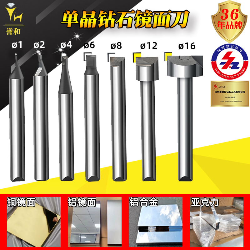 【Yuehe】Single Crystal Diamond Knife, Mirror Knife, Straight Edge, Smooth Bottom, Side Edge Milling Cutter, Single Edge, Acrylic, Copper, Aluminum Alloy
