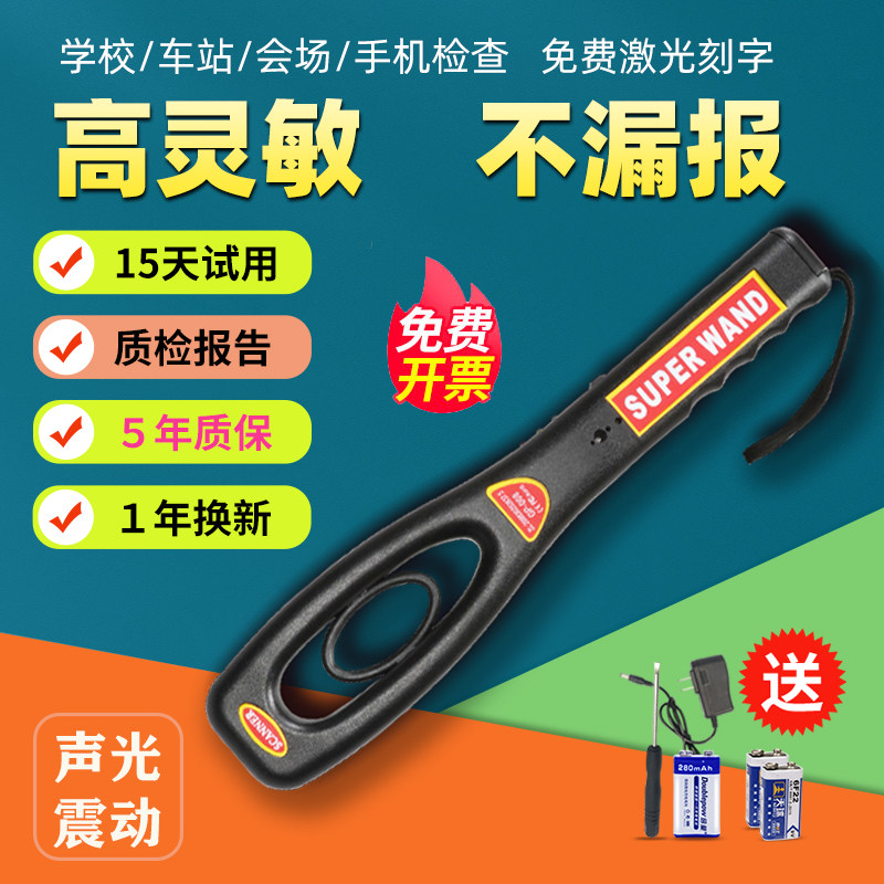 Handheld metal detection instrument small high sensitivity security scanner mobile wood probe school examination field food