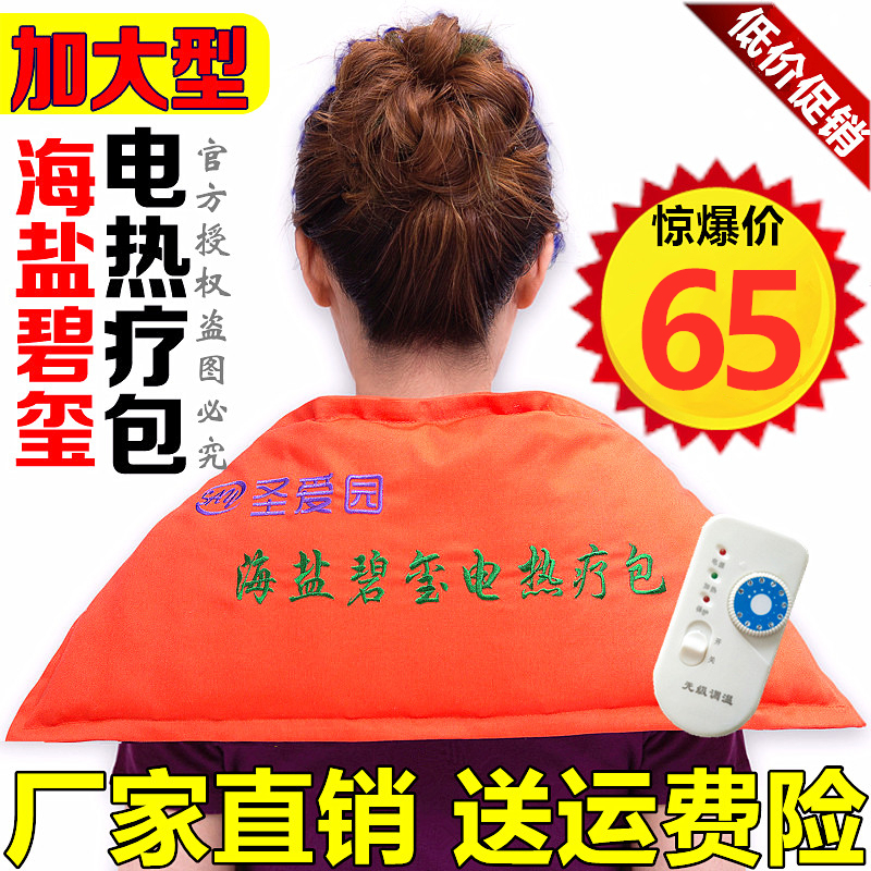 Sheng Aiyuan Electric Heating Salt Bag Sea Salt Coarse Salt Hot Compress Bag Electric Heating Mugwort Bag Neck Shoulder Leg Waist Back Household Salt Bag