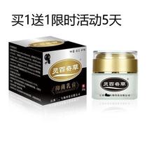 Lingbaiqi grass antibacterial cream buy 1 get 1