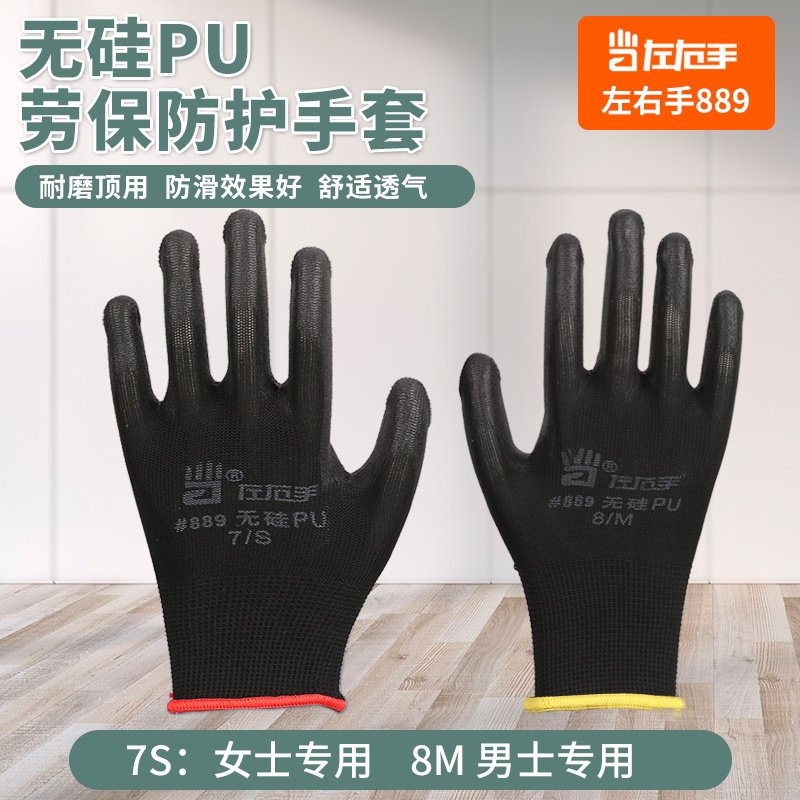 Left and right hands 889 non-silicon PU black yarn nylon wear-resistant labor protection rubber gloves Electronic factory anti-static gloves