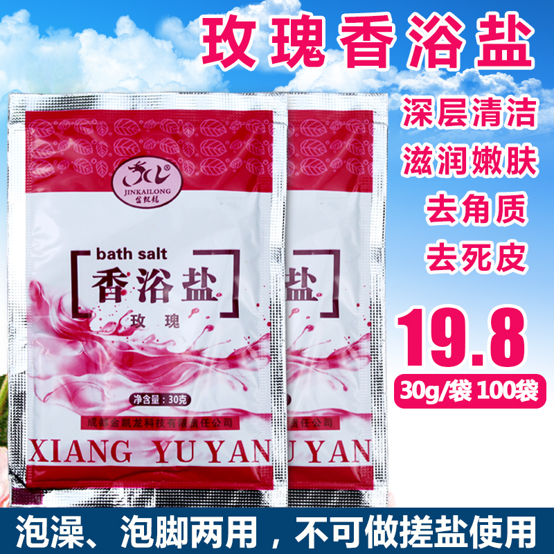 Rose bath salt 100 bags of foot bath Foot bath bath salt Skin rejuvenation exfoliation Foot salt Foot therapy supplies