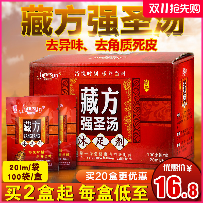 Sea Blue Star Hidden Bath Herb foot Tibetan Strong Holy Soup body Foot Foam Foot Powder Foot Pink foot bath Hide Medicinal Pedicure