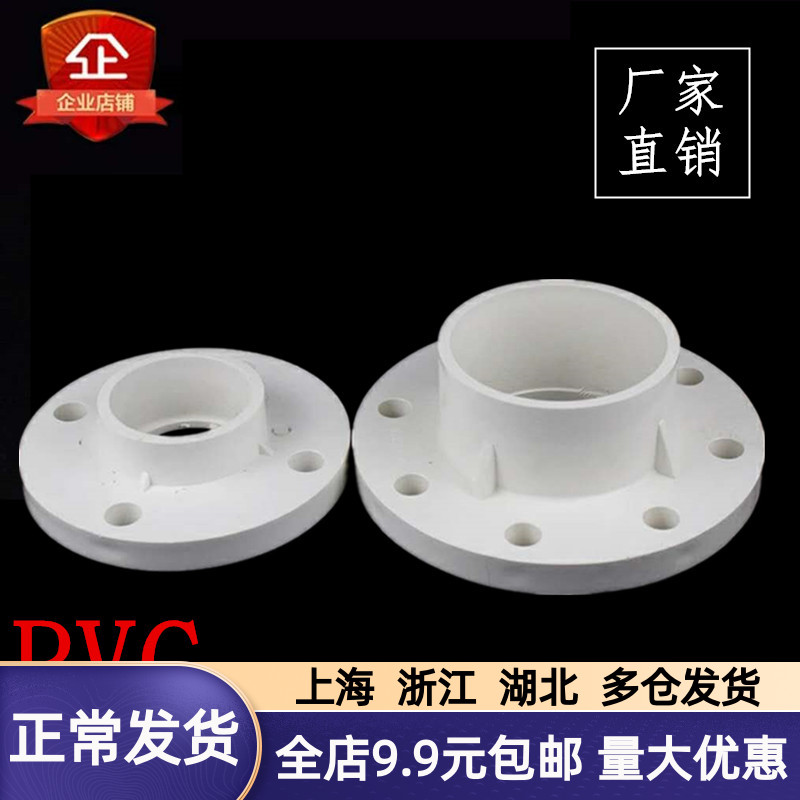 PVC flange sheet to moisture Lian 20 25 25 40 40 50 63 63 90110160 90110160 flange spacer