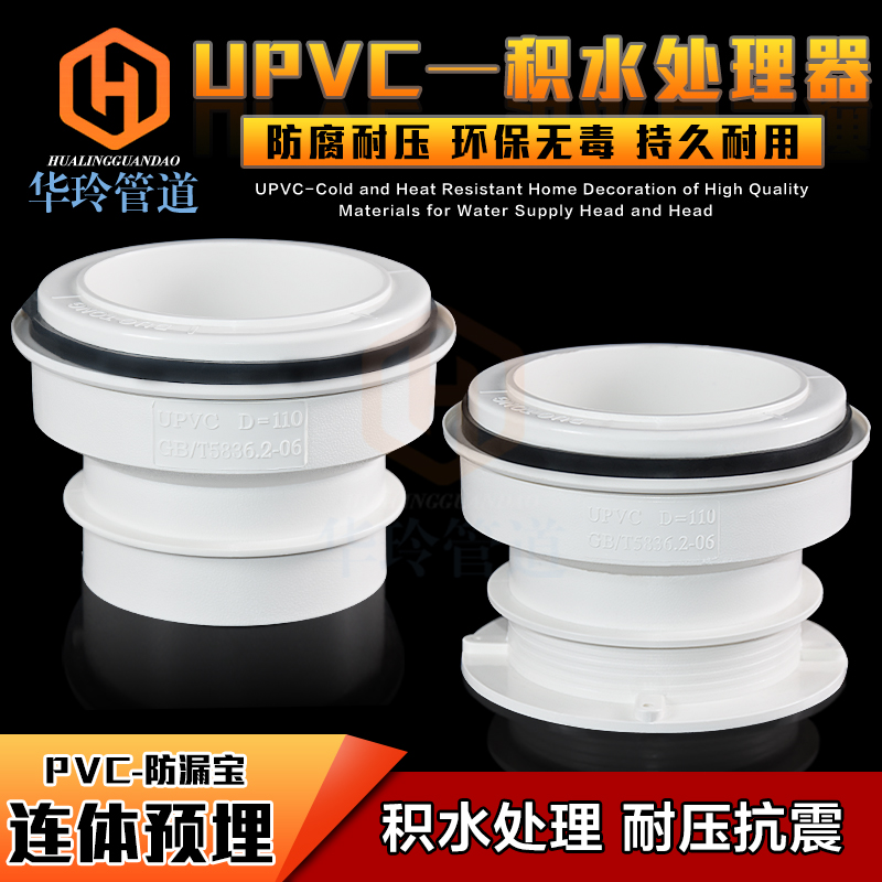 Co-floor drain water seeder PVC pipe fittings drain-drain water processor caisson water drainer pre-embedded sleeves