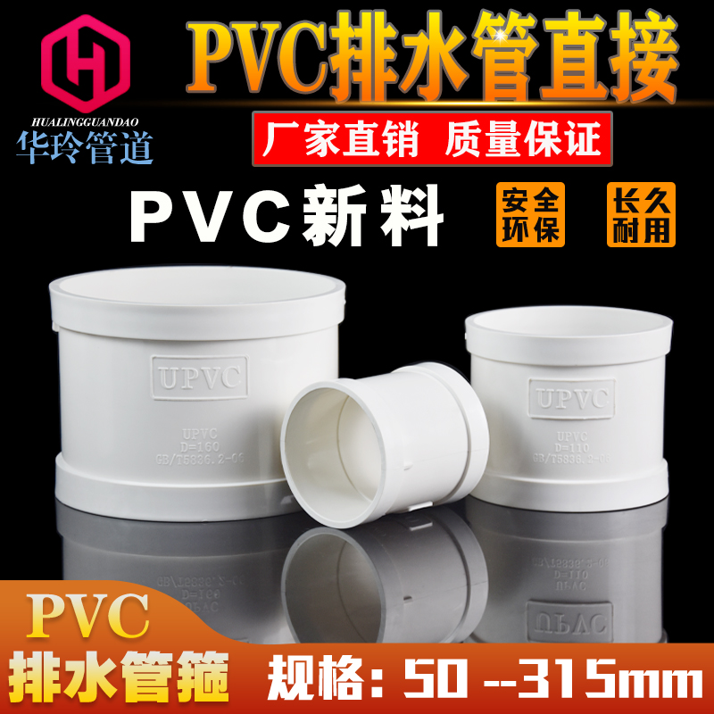 PVC direct pipe hoop drainage pipe straight through joint 50 75110160 national standard sewer pipe fitting pipe fittings