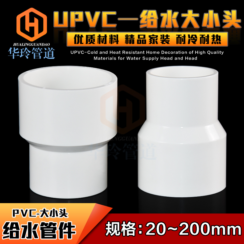 PVC water supply size head straight diameter straight through water supply pipeline 20 25 32 40 50 63 75 110