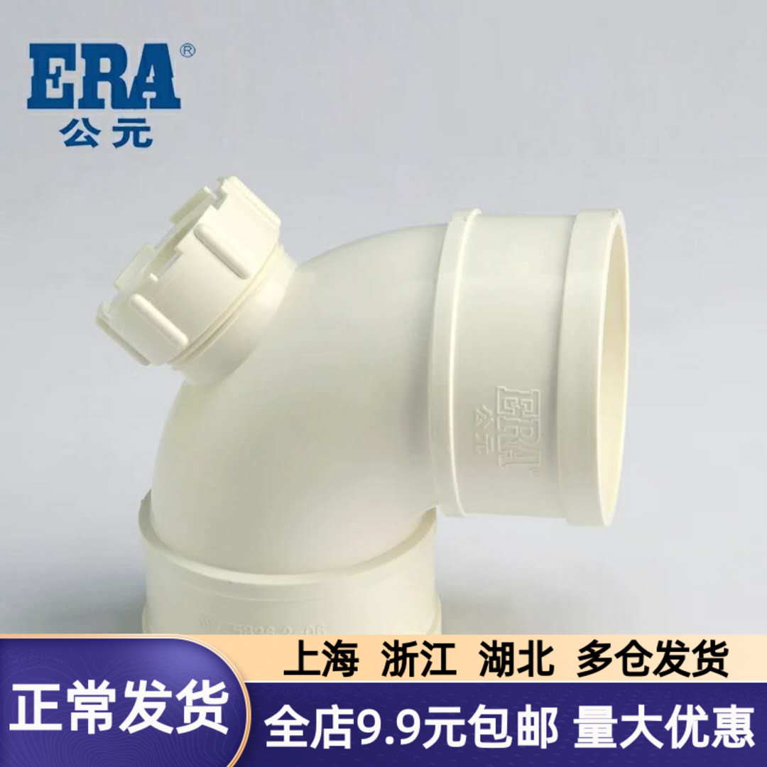 ERA A.D. PVC-U pipe drain pipe fittings tubing pipe fittings 90 ° elbow with inspection lip production