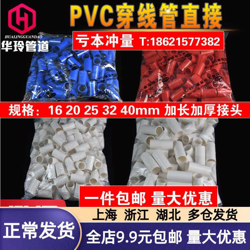 16 16 20 25 25 32 32 40pvc threading pipe joint directly straight through lengthened thickened national standard wire pipe fittings