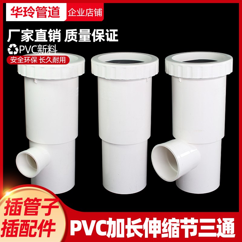 75 110PVC telescopic section internal and external insertion telescopic section without step lengthened direct drain pipe beam opening