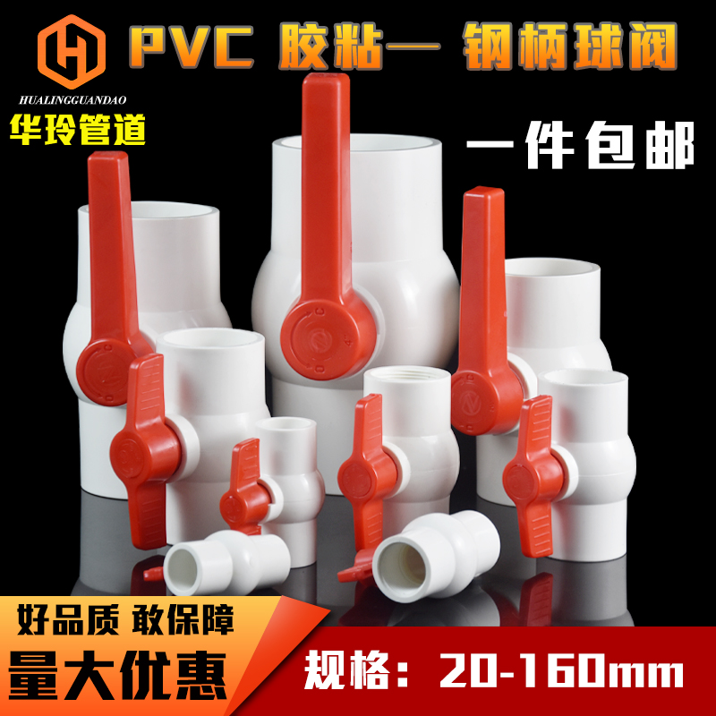 PVC feed water ball valve valves switch to water pipe accessories 20 25 25 40 40 50 63 63 90110 90110