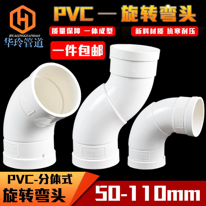 PVC rotatable universal elbow 360-degree adjustable drain pipe crossing the bridge bend under the water live fittings 50 75
