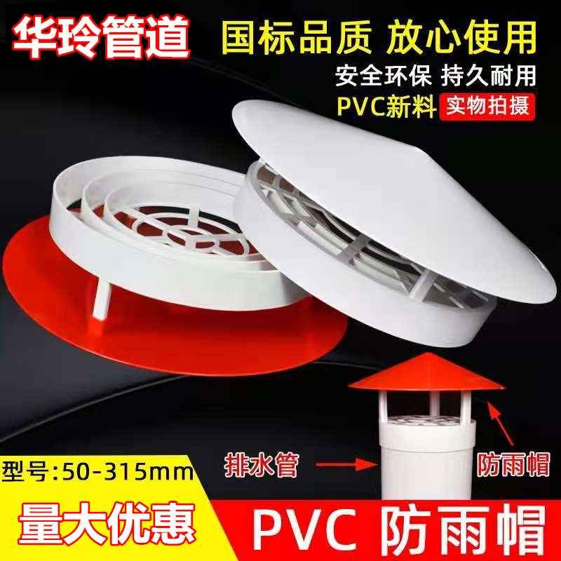 50 75 110 160 multi-purpose practical roof plastic PVC rain cap breathable cap vent cap pipe cap vent