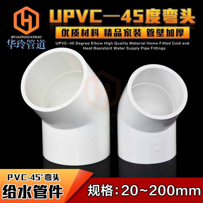 PVC to water pipes 45 degrees elbow straight bend over water pipe 20 20 25 32 40 50 63 63 90110 90110