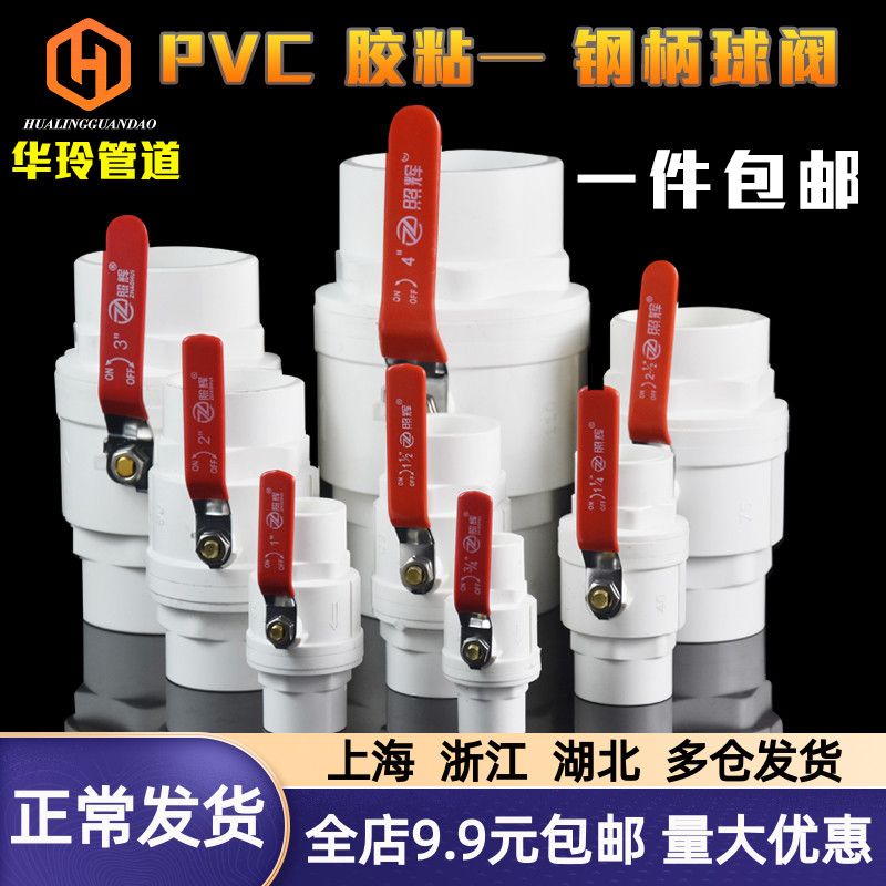 PVC Steel Handle Ball Valve Switch Valve Water Pipe Gate Valve Accessories 32 20 20 25 32 Steel Handle Switch 110