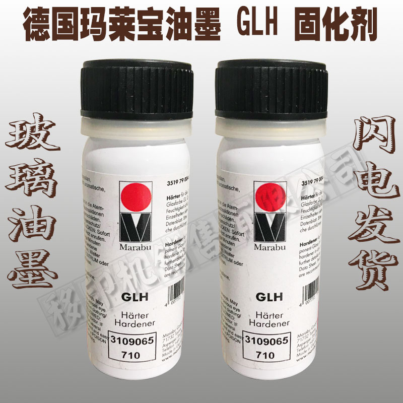 German Maribo Ink GL series ink GLH curing agent GLH - curing agent Glass ink