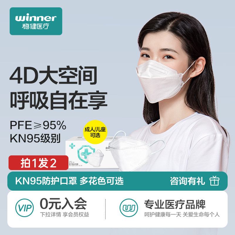 稳健kn95口罩正品不勒耳朵立体3d儿童白色男女高颜值防尘防雾霾