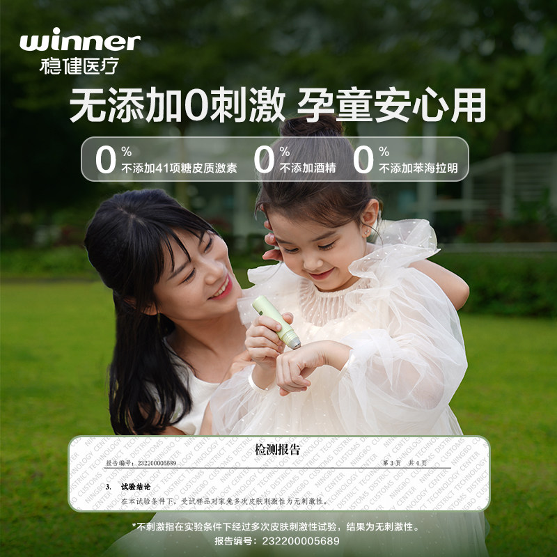 Winner 稳健 稳多乐 儿童消肿舒缓植萃走珠冰露 18mL 天猫优惠券折后￥19.9包邮（￥39.9-20）