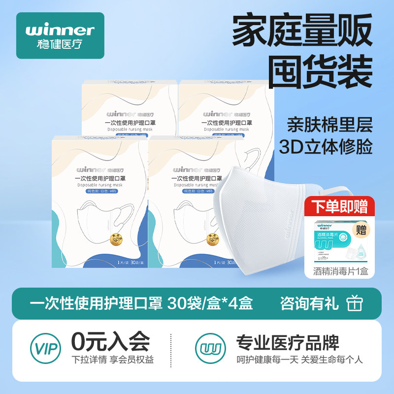 【量贩囤货】稳健3D立体透气高颜值一次性护理白色口罩成人独立装