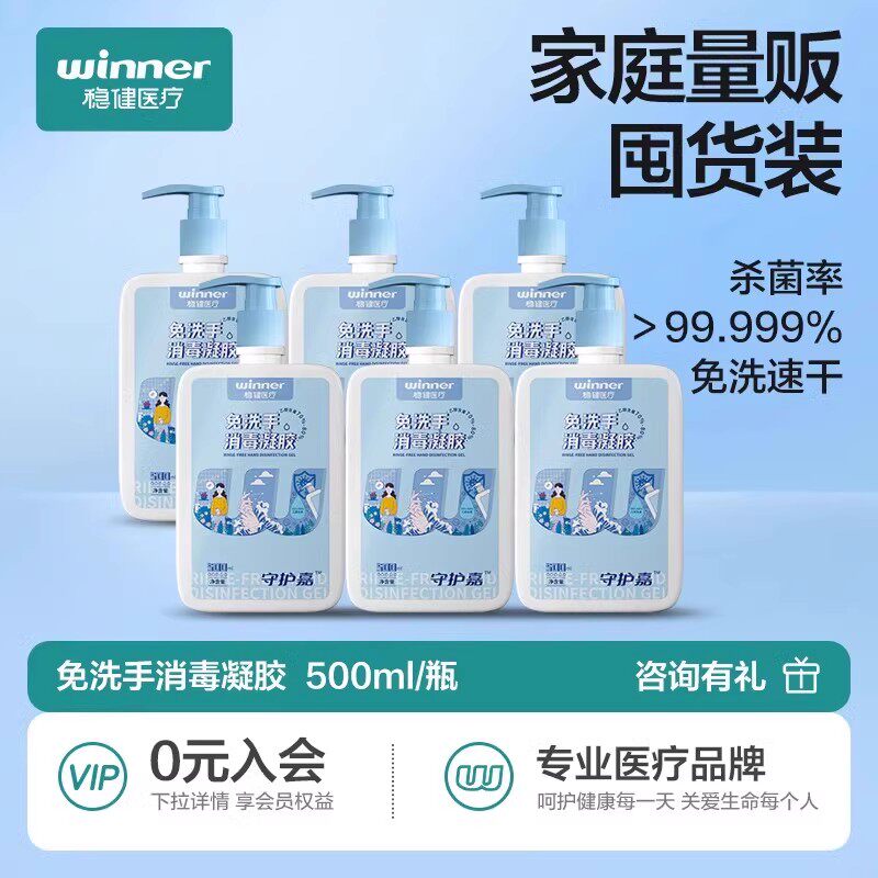 稳健免洗手消毒凝胶家用办公消毒液杀菌酒精抗甲流H1N1