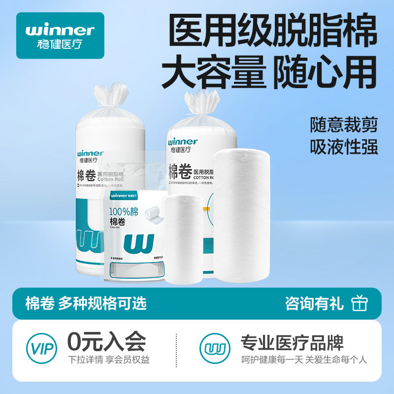 稳健医用脱脂棉卷500g纯棉护理伤口创伤护理一次性家用大包棉花卷