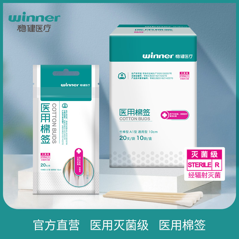 Solid disposable medical cotton stick medical sterilization grade disinfection with cotton stick wound care self-sealing 20 support bag